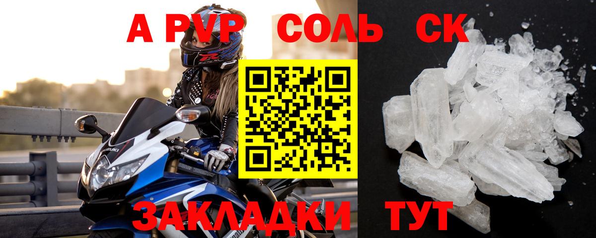 A PVP Соль  Альфа ПВП крисы CK  Alpha PVP СК  Вход с VPN  Жигулёвск 
