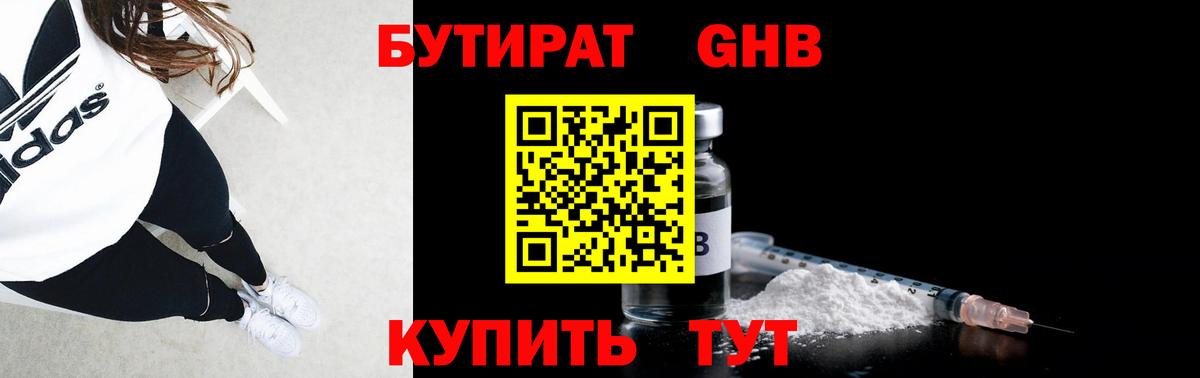 Бутират BDO 33%  Бутират  Жигулёвск  Вход с VPN 