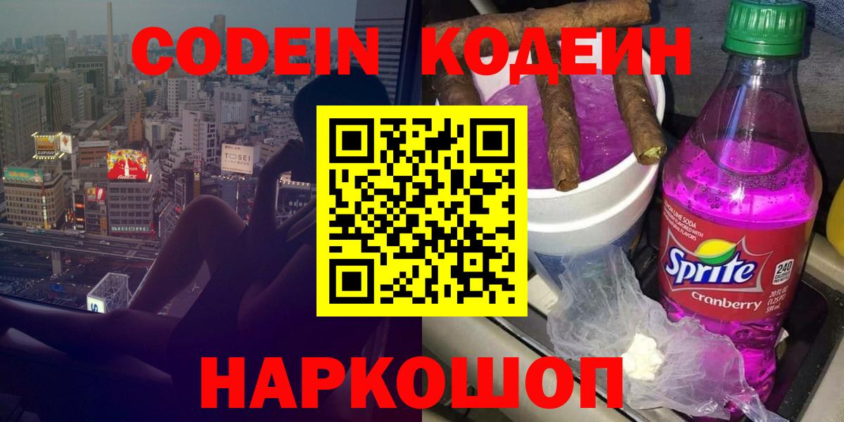 Кодеиновый сироп Lean Purple Drank  Вход с VPN  Кодеин напиток Lean (лин)  Жигулёвск 