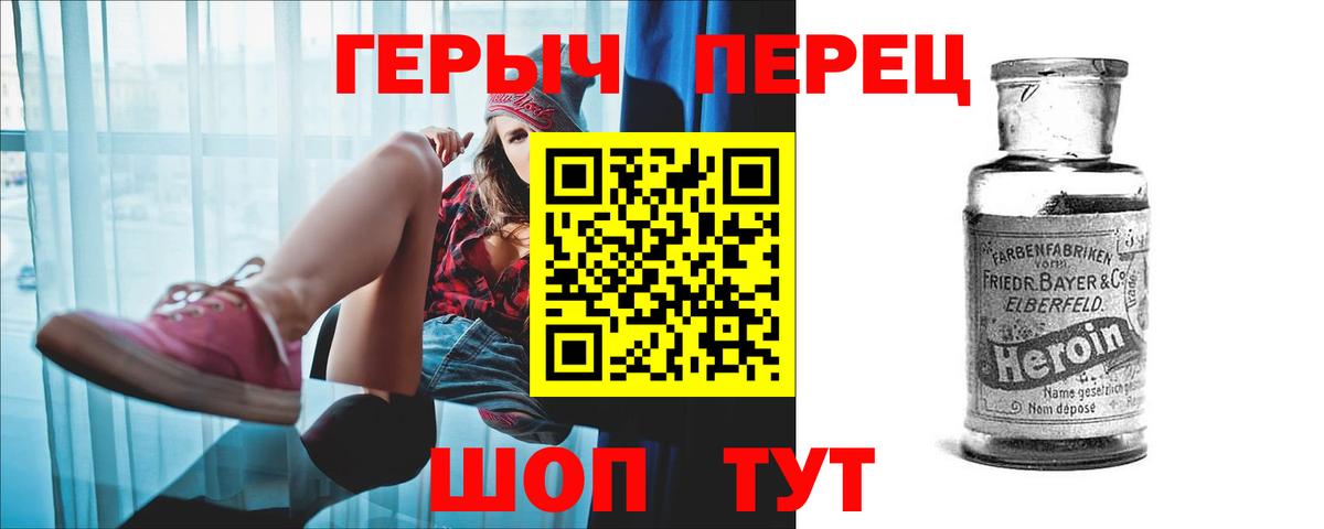 ГЕРОИН герыч  Вход с VPN  ГЕРОИН  Жигулёвск 