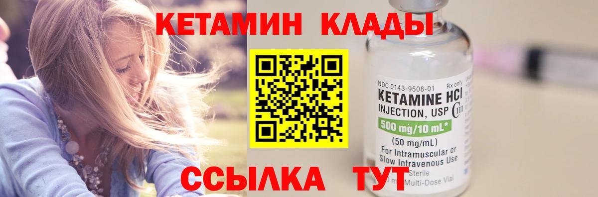 Кетамин VHQ Жигулёвск