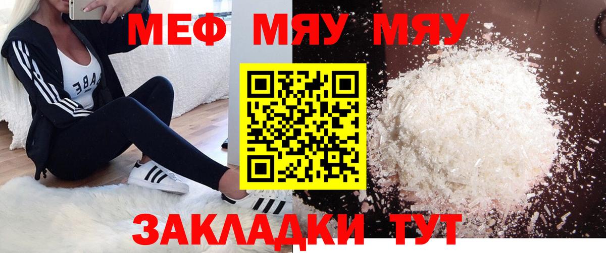 МЕФ кристаллы  Меф мяу мяу  Вход с VPN  Жигулёвск 