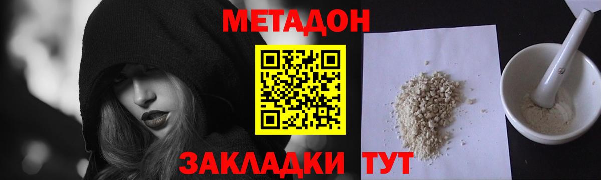 МЕТАДОН кристалл  Вход с VPN  МЕТАДОН methadone  Жигулёвск 