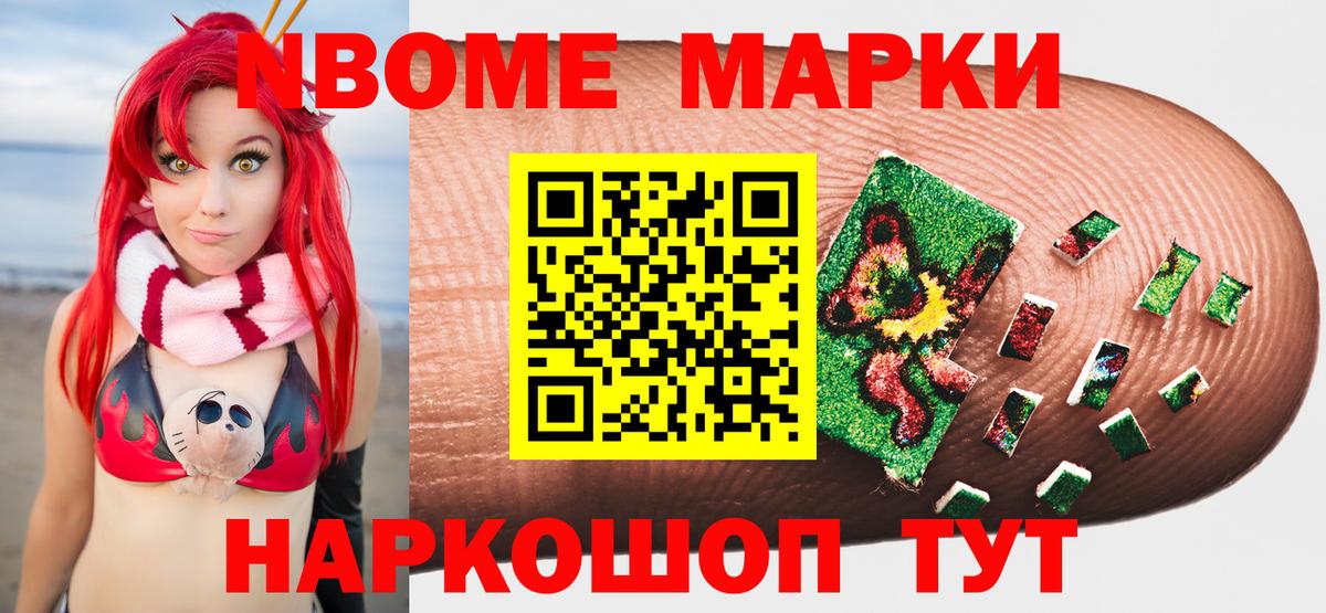 Марки N-bome 1500мкг Жигулёвск