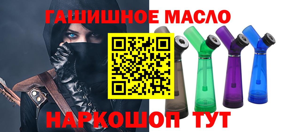 ТГК жижа  ТГК гашишное масло  Вход с VPN  Жигулёвск 