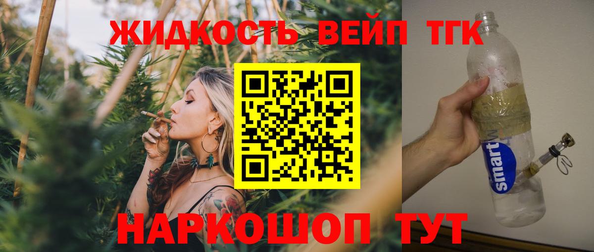 Дистиллят ТГК вейп с тгк Жигулёвск